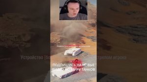 ЖЕСТЬ КАК ОН ВЗОРВАЛ БОЕУКЛАДКУ #wot #миртанков