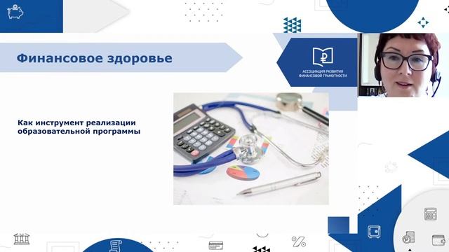 СЕКЦИЯ 7. Инструменты обеспечения финансовой грамотности в системе образования смотреть онлайн