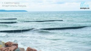 Апарт-отель Лазурь. Город Светлогорск. Калининградская область