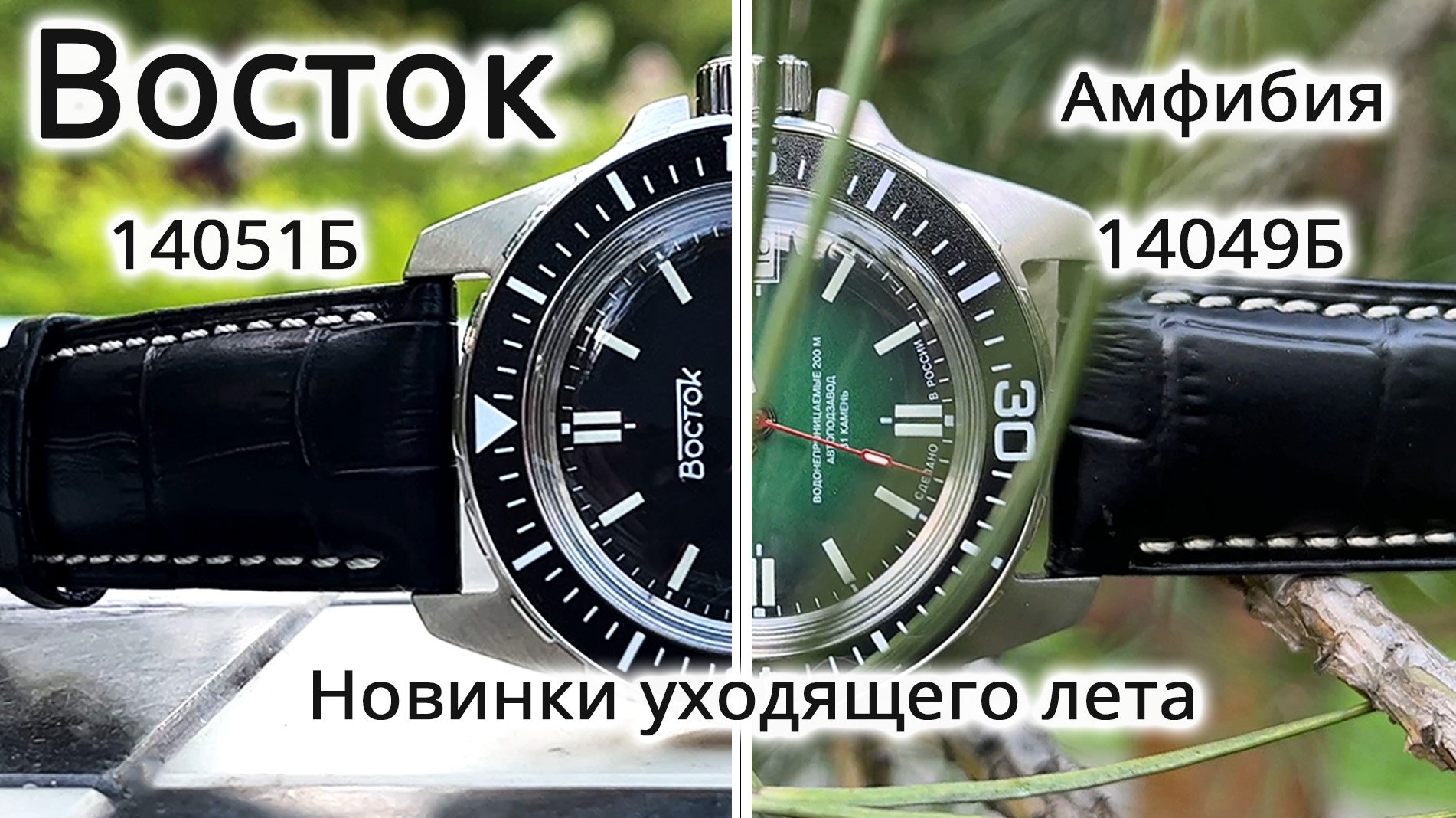 Новинки Августа 2023 Обзор на Часы Восток 14051Б и 14049Б