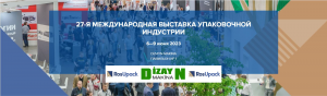 RosUpack 2023 - МВЦ «Крокус Экспо» с 6 по 9 июня 2023 года, г. Москва