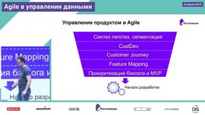 Лекция 12, Олег Егоркин, Agile в управлении данными