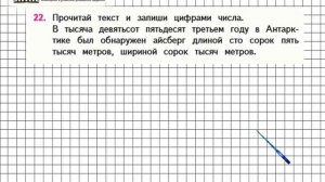 Страница 55 Задание 22 – Математика 4 класс (Моро) Часть 1