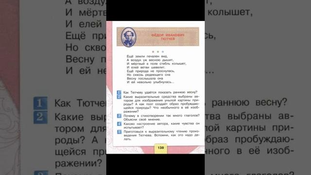 Стихи. Слушаем. Учим. Федор Иванович Тютчев. "Еще земли печален вид..."
