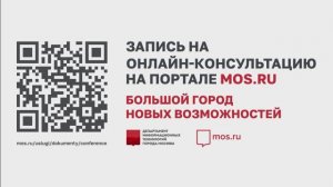 Запись на консультацию и личный прием в онлайн‑формате