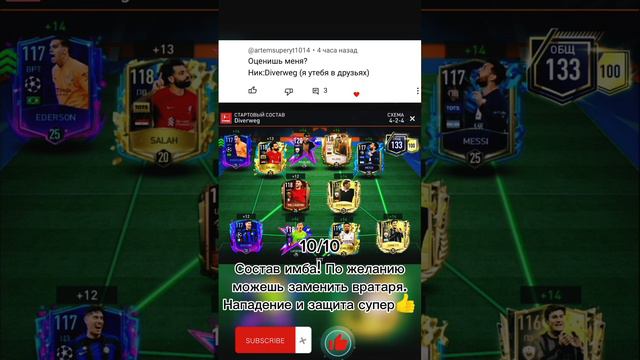 Оценка состава подписчика №2 #хочуврекомендации #fifamobile