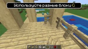 Майнкрат: 15 билд хаков для Лета!