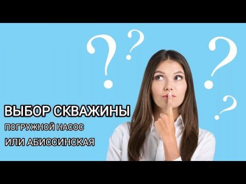 ДВЕ СКВАЖИНЫ.СРАВНЕНИЕ.АБИССИНКА И ПОГРУЖНОЙ.КРАТКИЙ ОБЗОР#абиссинскийколодец#бурениескважин