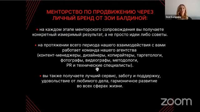 Мастермайнд "Личный бренд на миллион" Зоя Балдина #личныйбренд #ментор #pr #смм #бизнес #продвижени