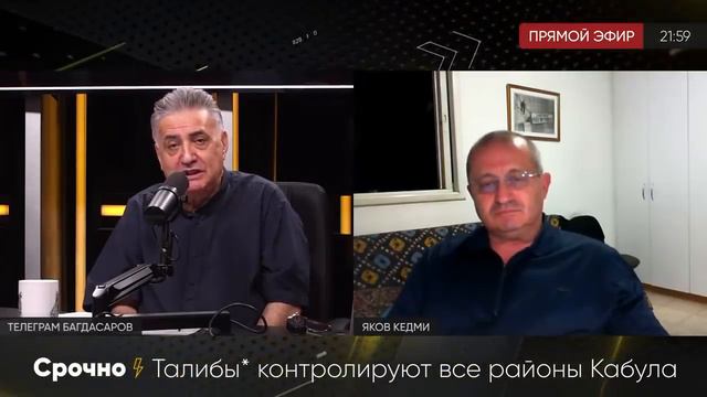 Разбежались как тараканы! Кедми и Багдасаров о ПРОВАЛЕ американцев в Афганистане смотреть онлайн