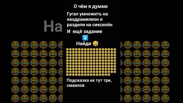 хи-хи-хи 😂😂😅🤣 (уровень очень сложно) если что у Гугла 100 нулей, пиши в коммы