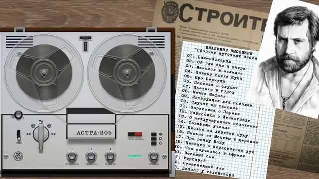 ВЛАДИМИР ВЫСОЦКИЙ. Сборник "ШУТОЧНЫЕ ПЕСНИ".