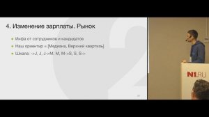 Agile Meetup #8 - "Аттестация сотрудников без руководителей. Опыт 2ГИС", Алексей Морозов