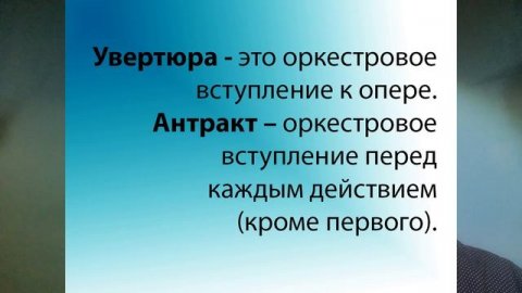 Мир музыкального театра. Урок музыки. 6 класс