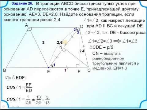 ОГЭ задание 25. Трапеция, теорема Пифагора, отношение косинус