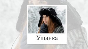 Головные уборы названия и фото. Для детей. Презентация карточки Глена Домана.