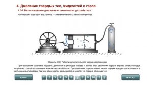 7 кл.  Использование давления в технических устройствах