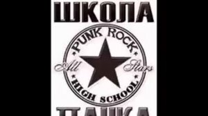 Ёрш - про панка ПАНКИ!!