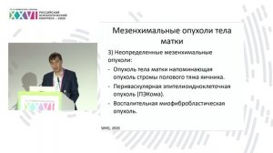 Патологоанатомические и молекулярные особенности сарком тела матки