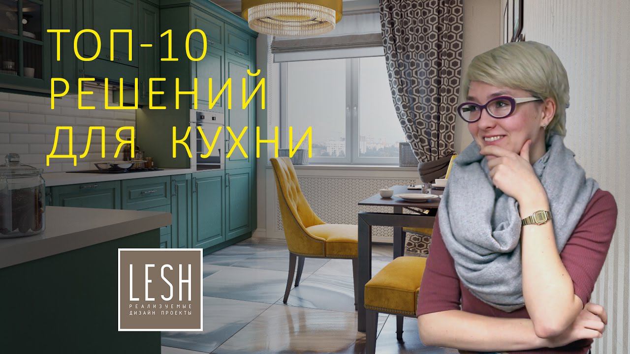 10 функциональных решений для кухни | Студия LESH