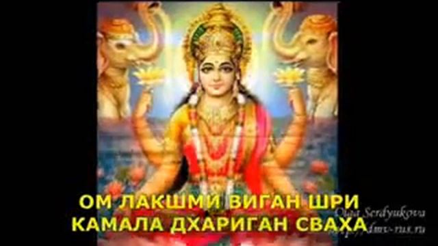 Мантра Богине Удачи Лакшми Дэви смотреть онлайн