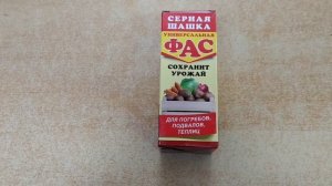 Серная шашка,как пользоваться чтобы не навредить здоровью.