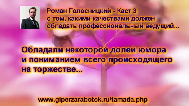 3 ОСНОВНЫЕ КАЧЕСТВА ПРОФЕССИОНАЛЬНОГО ТАМАДЫ mp3 смотреть онлайн