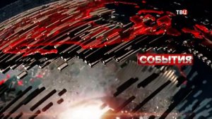 Начало программы События в 11:30 с новым оформлением ТВЦ (17.01.2022)