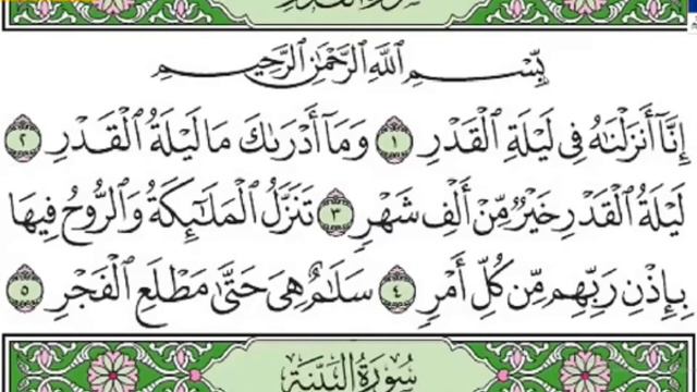 Чтени суры Аль-Кадр (97) Айман Сувейд смотреть онлайн
