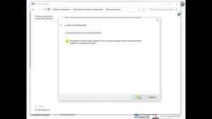 Как создать диск восстановления Windows (восстановление системы).