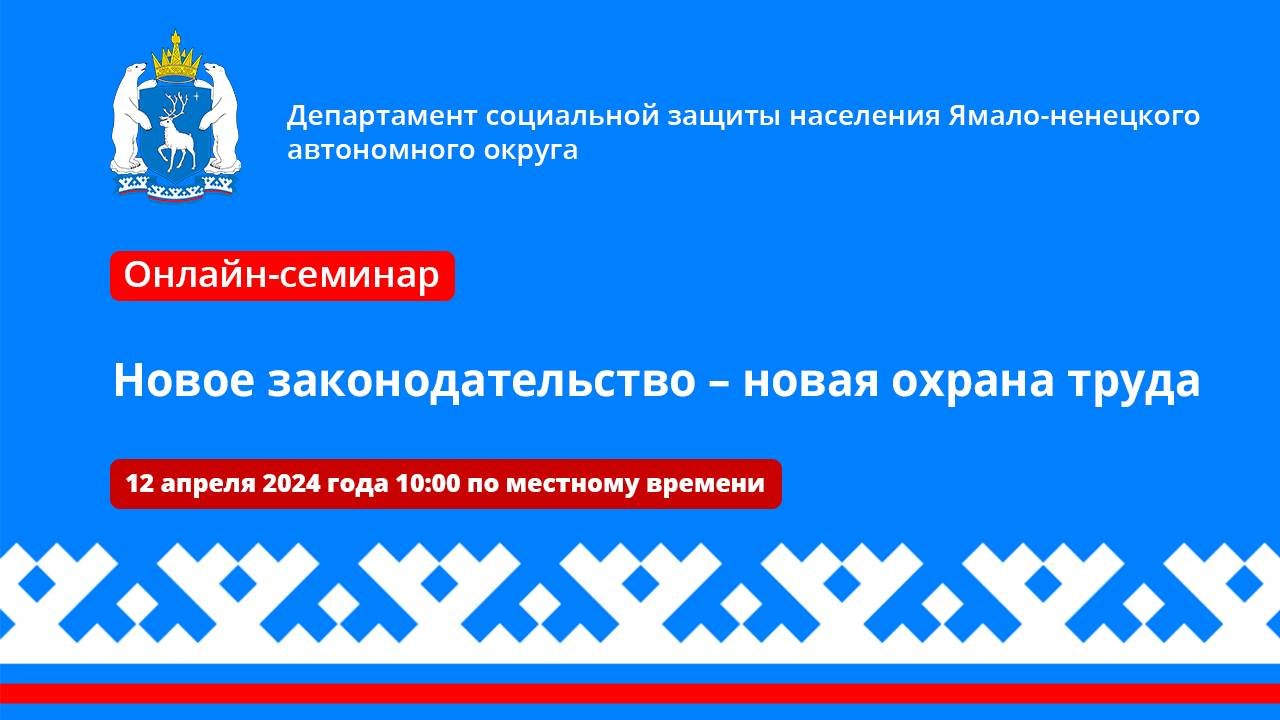 Новое законодательство – новая охрана труда
