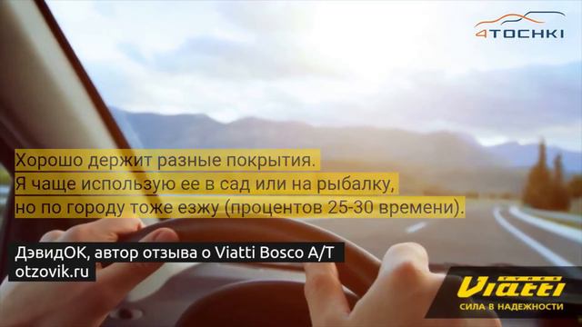 Отзыв о шинах Viatti Bosco на 4точки. Шины и диски 4точки - Wheels & Tyres