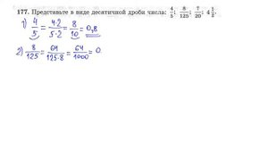 Задача 177 по математике 6 класс Виленкин Жохов