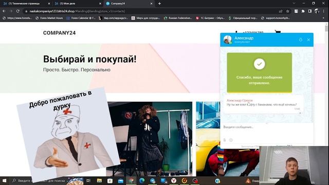 Работа с интернет-магазином в Битрикс24