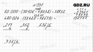 № 331 - Математика 4 класс 1 часть Моро