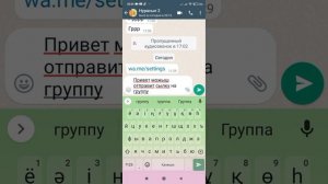 что делать если админом по ошибке удалила вас с группы WhatsApp