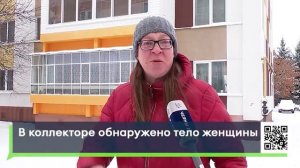 В коллекторе обнаружено тело женщины