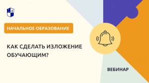 Как сделать изложение обучающим?