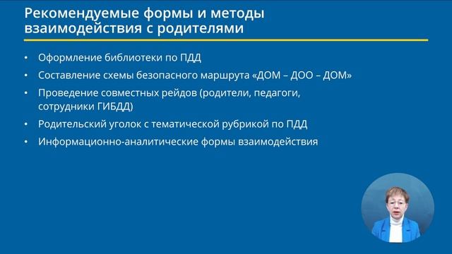 Взаимодействие с родителями по формированию у детей дошкольного возраста навыков.mp4