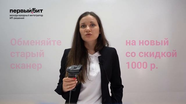 Первый Бит | Как выбрать сканер штрих-кода для маркировки? Обзор линейки Zebra смотреть онлайн
