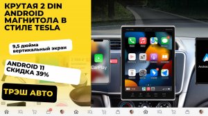 Крутая 2 Din Android Магнитола