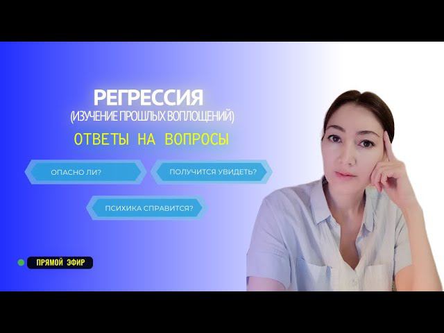 ответы на 4 популярных вопроса про регрессию (изучение прошлых жизней)