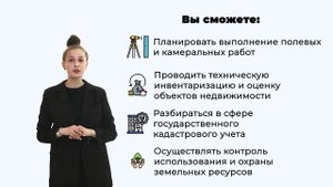 Землеустройство и кадастры