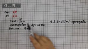 Страница 78 Задание 23 – Математика 3 класс Моро – Учебник Часть 1