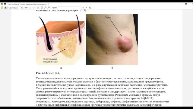 Неотложная и скорая медицинская помощь при острой инфекционной патологии.
