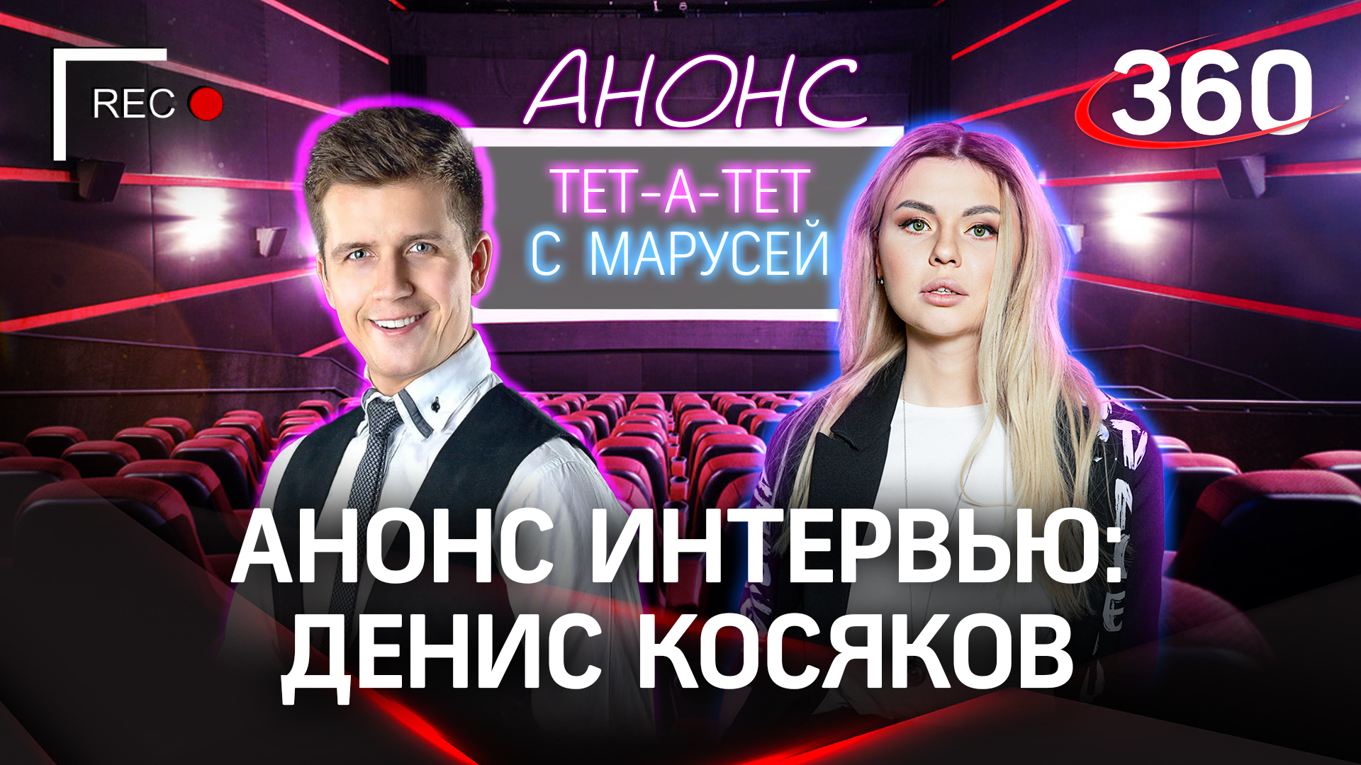 Актер и сценарист Денис Косяков: «Обучение в процессе работы - это лучшее обучение»