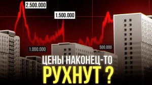 Цены на недвижимость сдуваются? Когда покупать квартиру?