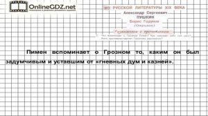 Вопрос №2 Пушкин. Борис Годунов. Размышляем о прочитанном — Литература 7 класс (Коровина) Часть 1