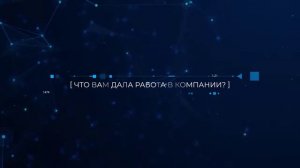 Работа в «Газпром трансгаз Краснодар». Истории молодых работников. Гости из будущего №11