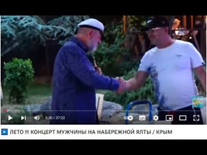 ▶️  КОНЦЕРТ НА НАБЕРЕЖНОЙ ЯЛТЫ / КРЫМ / ПЕТР ПРОХОРОВ / Жизнь в Ялте